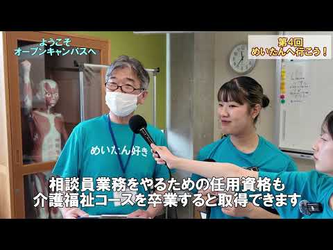 今治明徳短期大学「学校紹介」動画