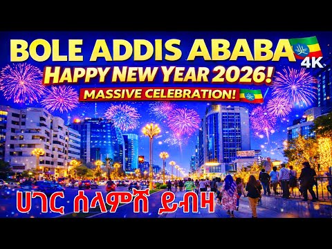 2026 STARTS HERE! 🎆 BOLE ADDIS ABABA ETHIOPIA 🇪🇹 | NEW YEAR NIGHT CITY WOW 4K