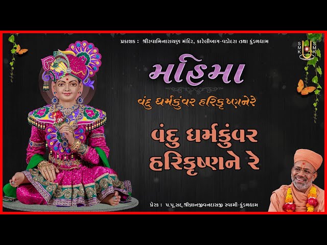 Vandu Dharmkuvar Harikrushnane Re...