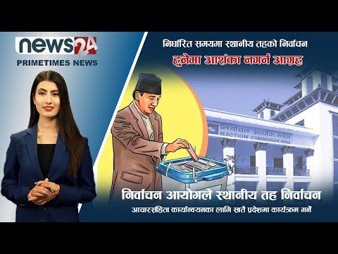 PRIME TIME NEWS_7 PM_2078_12_07 - NEWS24 TV
