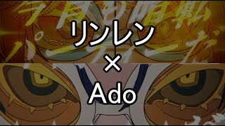 [RL&A]踊[合わせてみた]