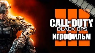 Фильм «Call of Duty: Black Ops 3» (полностью на русском языке)