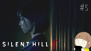 #5 SILENT HILL f をやりたいと思います。【SILENT HILL f】※ネタバレ注意