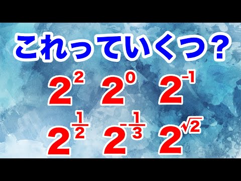 べき乗 (代数)について詳しく解説