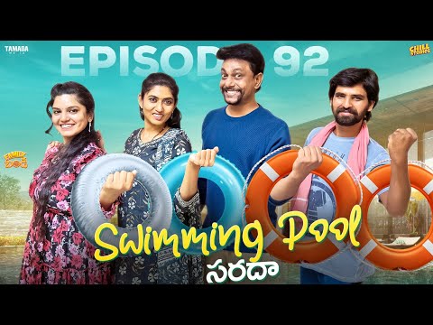 Swimming Pool సరదా|| Family Bandi Telugu Web Series Ep - 92 | Hara Srinivas | Chill Stories