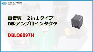 DBLQ8097HA 紹介動画