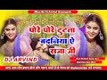 Pore Pore Tutata Badaniya A Raja Ji Dj Shilpiraj New Bhojpuri Viral Song L Kahe Nahi Dehiya Dabavela