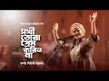Sokhi Tora Prem Korio Na Original Song TONMOY