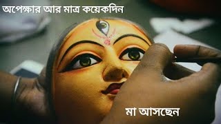 Durga Puja Status Video 2022🌼❤|| Ogo Amar Agomoni Song Status Video || Mahalaya Status Video 2022