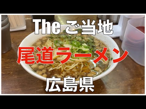 [The Local] Onomichi Ramen: Presentamos 5 famosos restaurantes de ramen Onomichi en la prefectura de Hiroshima. Úselo para su viaje a Hiroshima y para hacer turismo en Onomichi.
