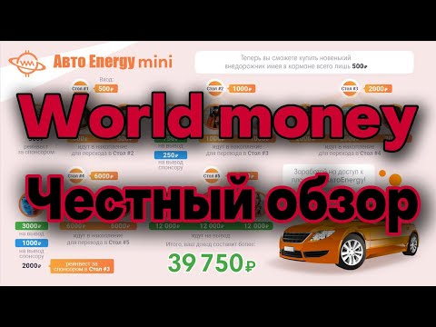 World money - Матричный проект. Активно продвигается в соцсетях. Мой обзор.