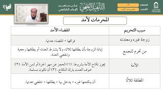 المحرمات تأقيتًا [6] image