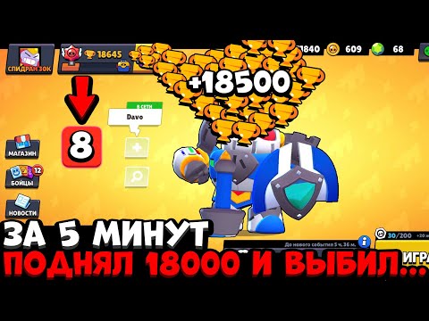 САМОЕ БЫСТРОЕ ПРОХОЖДЕНИЕ ЗА 5 МИНУТ / НОВЫЙ БРАВЛЕР ЗА 18000! *РУБРИКА СПИДРАН 30К* В БРАВЛ СТАРС