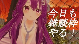 ぶいちゃ雑談！