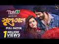 Sultan সুলতান Full Drama Khairul Basar Tanjin Tisha Eid Natok New Natok 2026