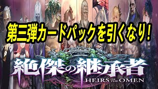 第三弾シャドバカードパック引くなり！放送！！【シャドバワールドビヨンド】