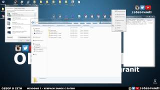 Windows 7 - Убираем замок с папки - Обзор в сети / Browse online