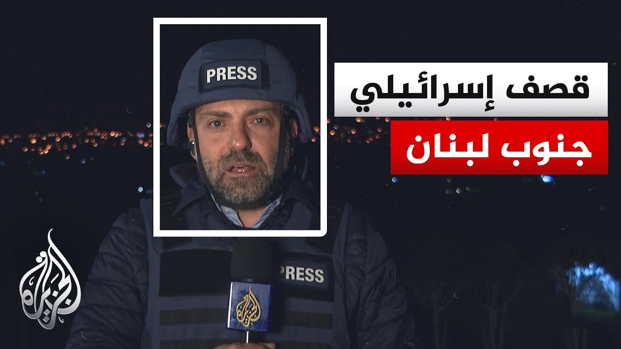 مراسل الجزيرة: غارة إسرائيلية على مرتفعات جبل الريحان جنوبي لبنان