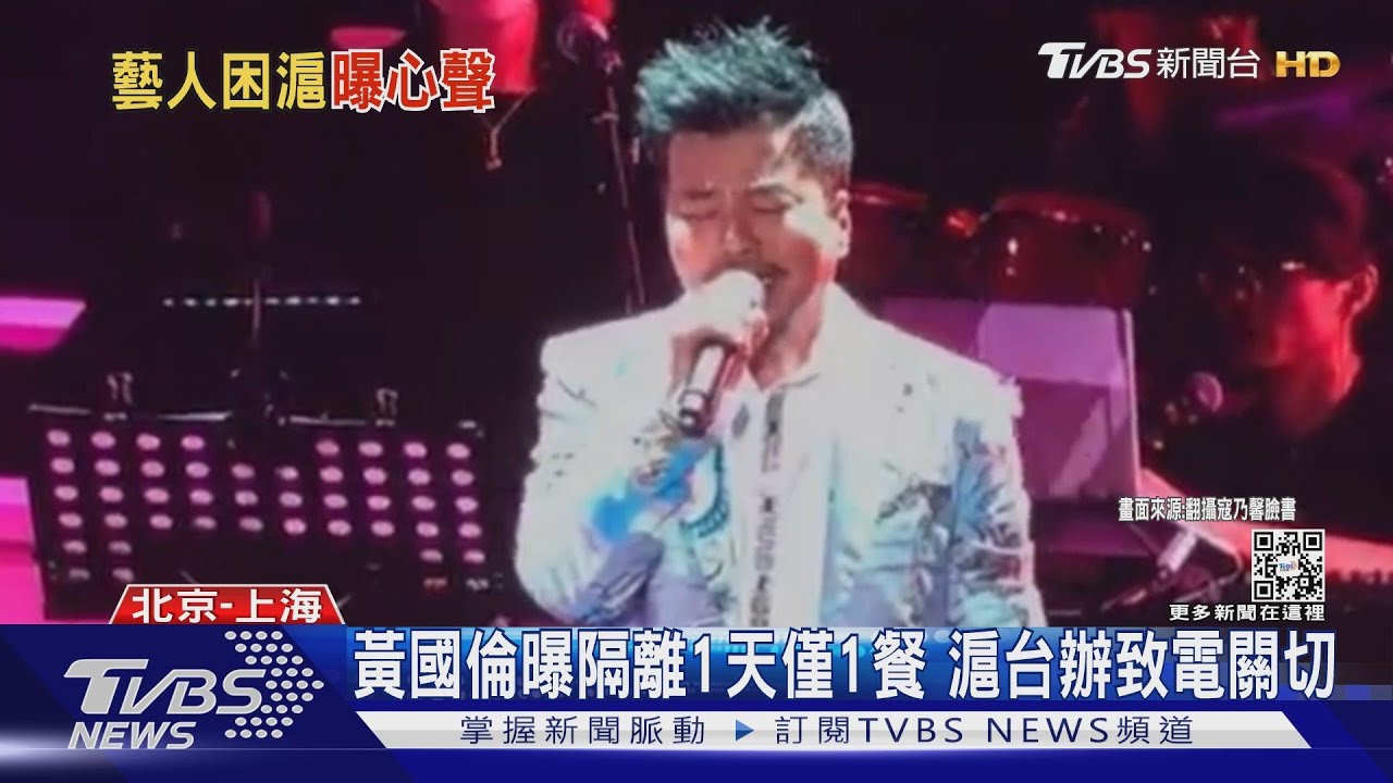 黃國倫曝隔離1天僅1餐 滬台辦致電關切