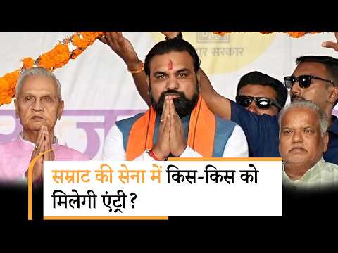 Bihar Cabinet Expansion: सम्राट सरकार का मेगा कैबिनेट विस्तार, जानें कौन-कौन बनेंगे मंत्री?