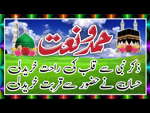 Zikre Nabi se qalb Ki Rahat khareed Li Hassan Ne hujur Se kurbat khareed Li behtarin Naat16 16, 2022
