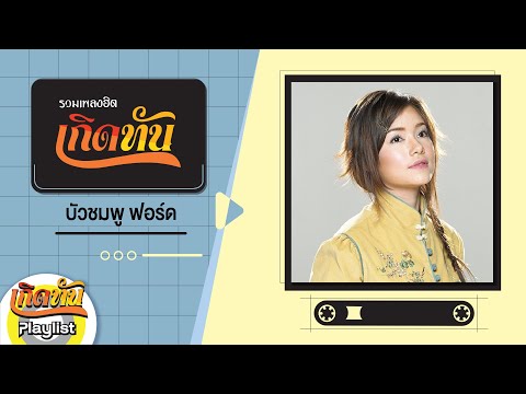 ฟอร์ด