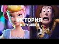 Видеообзор История игрушек 4 от GSTV