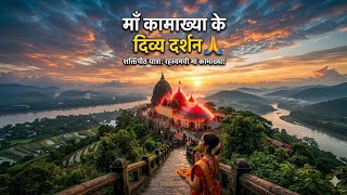 Kamakhya Temple Travel Guide: Top Things to Do & What not to miss! Assam |
