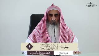 صورة سلسلة الدروس القصيرة بعد العصر بعنوان (ليدبروا آياته) للشيخ محمد بن عبدالله المعيوف