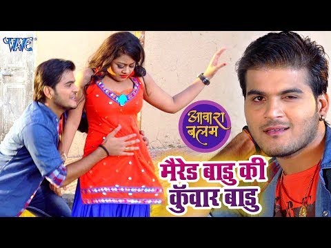 Marred Badu Ki Kunwar Badu Ho — watch video