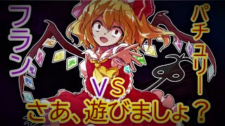 【ゆっくり茶番劇】　東方幻想空＃10　火＋水＋木＋金＋土＋日＋月を操る程度の能力その２