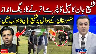 Download lagu Dramatic Helicopter Landing | Shafi Jan Responds to Mansoor Khan’s Question | Hum News mp3