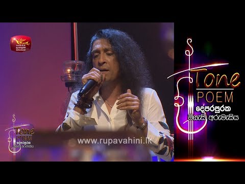 Me Wage Adarayak (Wasanthaye Mal Pipila) @ Tone Poem with Chitral Somapala