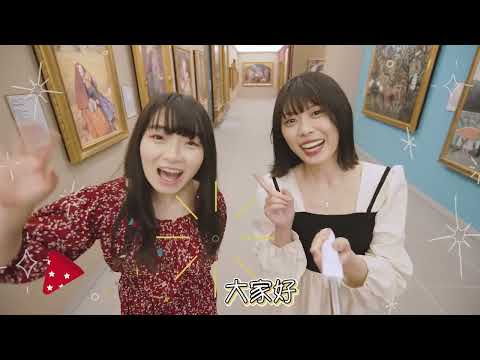 OTSUKA MUSEUM OF ART 2022PR MOVIE（Taiwan）