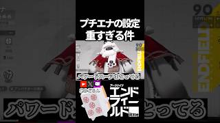 【エンドフィールド】プチエナの設定が重過ぎる件 #short  【#アークナイツエンドフィールド】#endfieldcreators