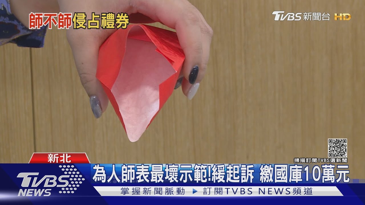 誇張!學生比賽獲獎紅包空的 老師A走禮券
