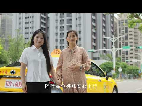 守護媽咪的幸福旅程