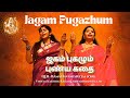 QFR RAMA NAVAMI SPECIAL JAGAM PUGAZHUM PUNYA KATHAI LAVAKUSA Episode 711