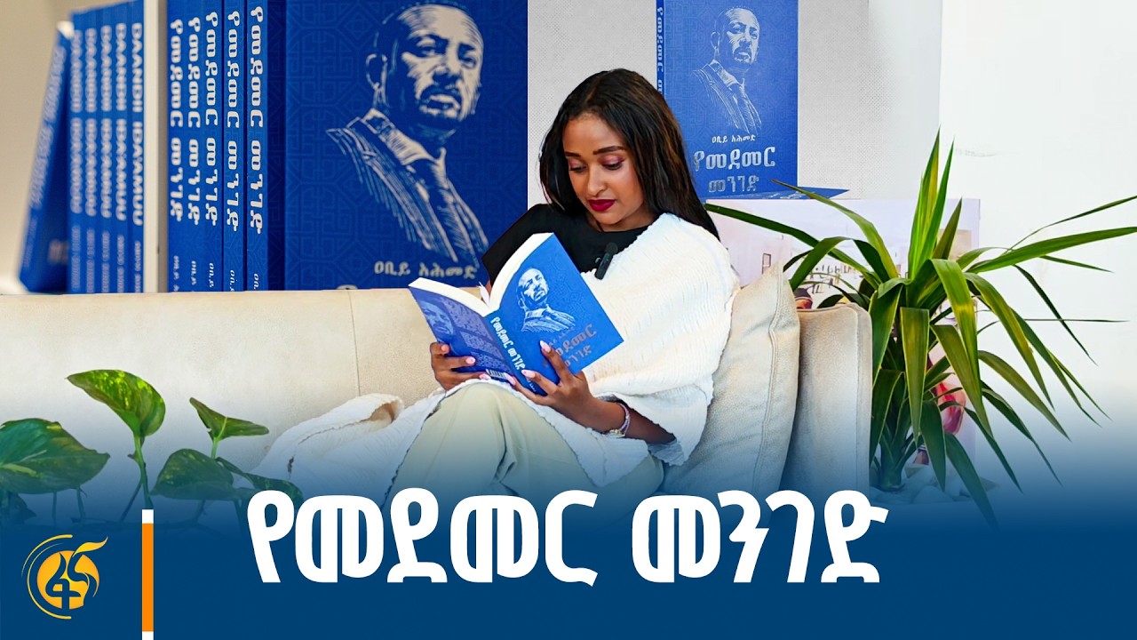 የመደመር መንገድ