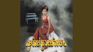 សុបិន្តបងក្បត់