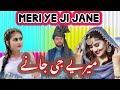 MERIYE JI JANE MAHIYE Pahari HINDKO SONG Anjummukhtarwangathi