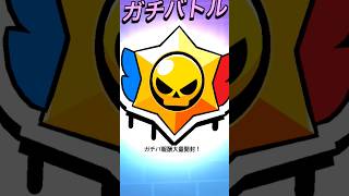 #うきとうや #ゲーム実況 #当たり動画 #brawlstars #ブロスタ #チャンネル登録お願いします