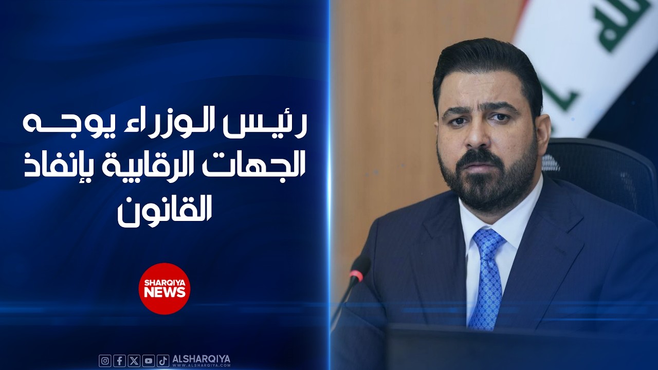 فيديو | رئيس الوزراء يوجه الجهات الرقابية بإنفاذ القانون