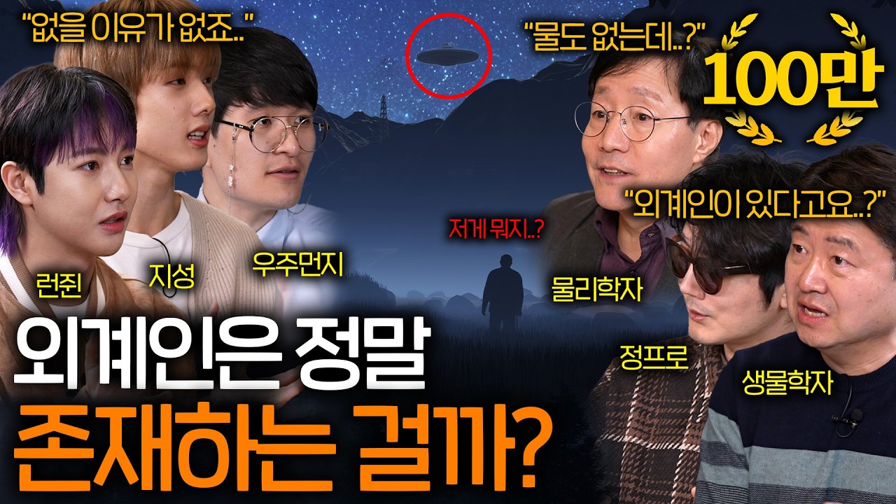 Do Korean Idols Believe in Aliens? 🤨 (NCT DREAM - JISUNG & RENJUN)