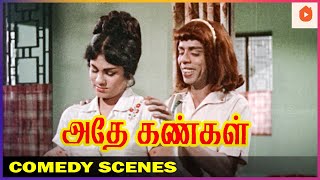 Download lagu அருமையான நகைச்சுவை காட்சி 2 | Athey Kangal Tamil Movie | Ravichandran | Kanchana | Nagesh mp3