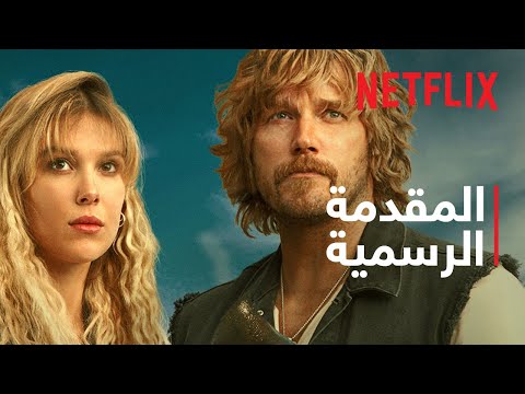 الحالة الإلكترونية | المقدمة الرسمية