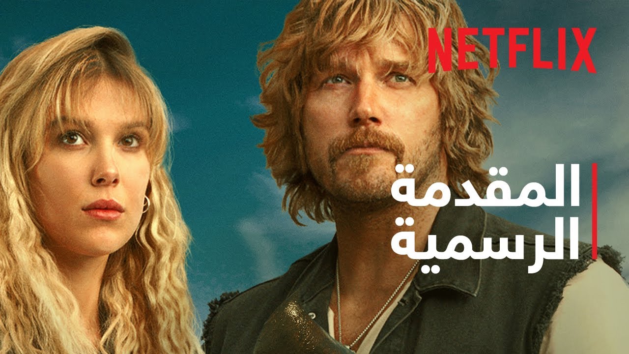 الحالة الإلكترونية | المقدمة الرسمية