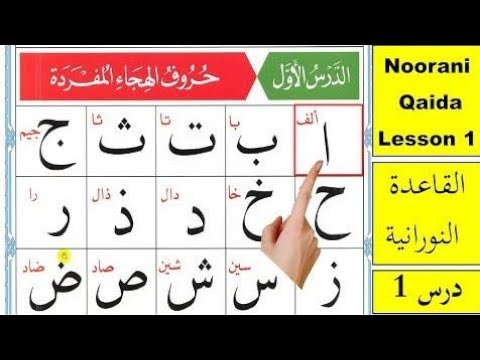 How to Learn Noorani Qaida Lesson 1 | Learn Arabic Alphabet | Quran with Tajweed