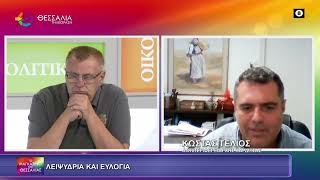 ΛΕΙΨΥΔΡΙΑ ΚΑΙ ΕΥΛΟΓΙΑ_ΚΩΣΤΑΣ ΤΕΛΙΟΣ 22 09 2025