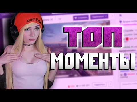 #Twitchwtf #Twitch #Топ Моменты c Twitch | КУРТКА ЗА 25к 😂 | Братишкин Пугается | Алиса VS Стримеры
